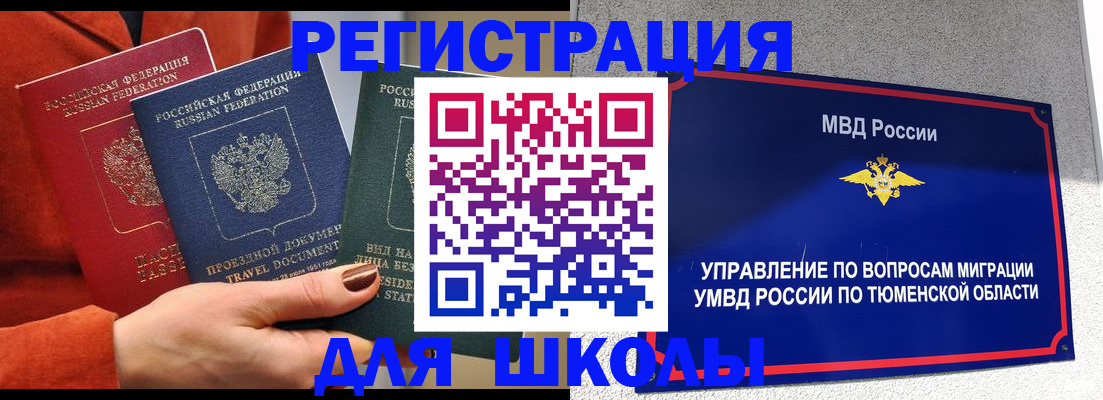 временная регистрация законно в Кимрах